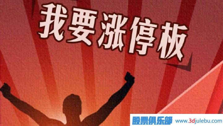 漲停板的形式突破前期高點意味著什么？