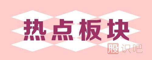 莊家拉升的時機-出現熱點板塊時拉升